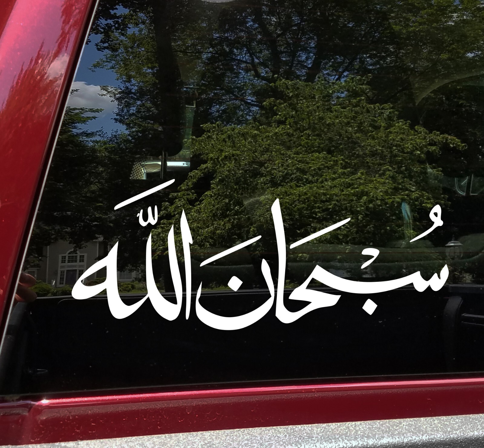 Subhanallah Arabic Calligraphy Vinyl Decal | Allah is Perfect Glory to God gallery