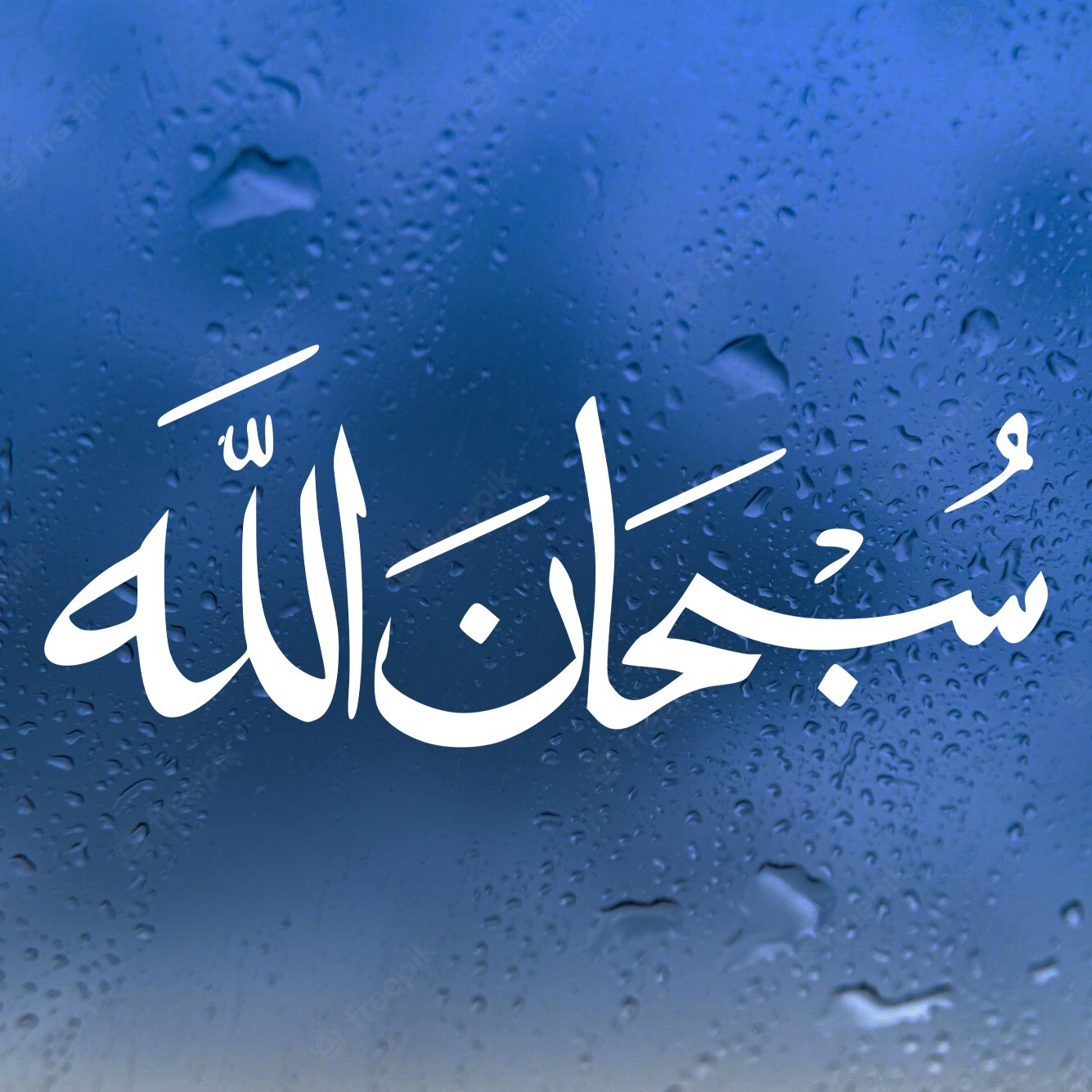 Subhanallah Arabic Calligraphy Vinyl Decal | Allah is Perfect Glory to God gallery